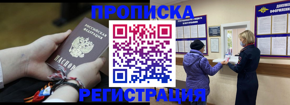 прописка штамп в Нижних Сергах